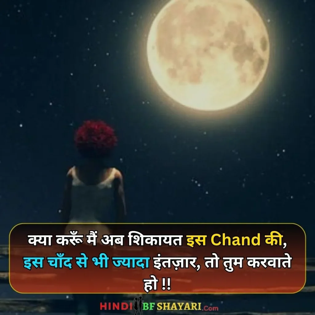 New chand shayari 2 line hindi Hd photos 2024