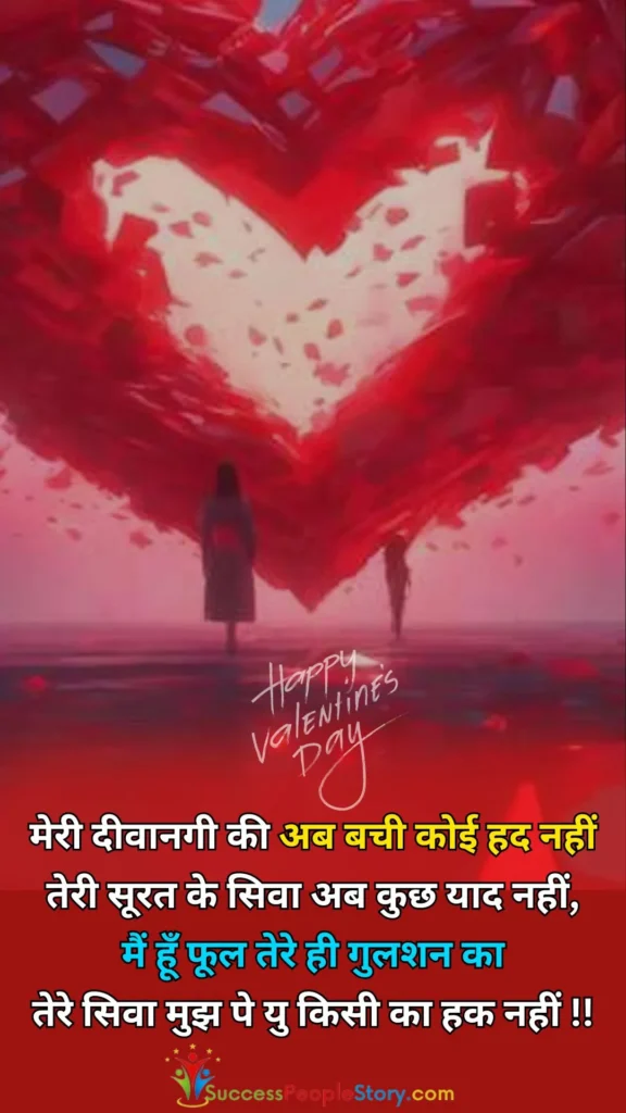 Valentine Day Shayari in Hindi New Mobile Photos
