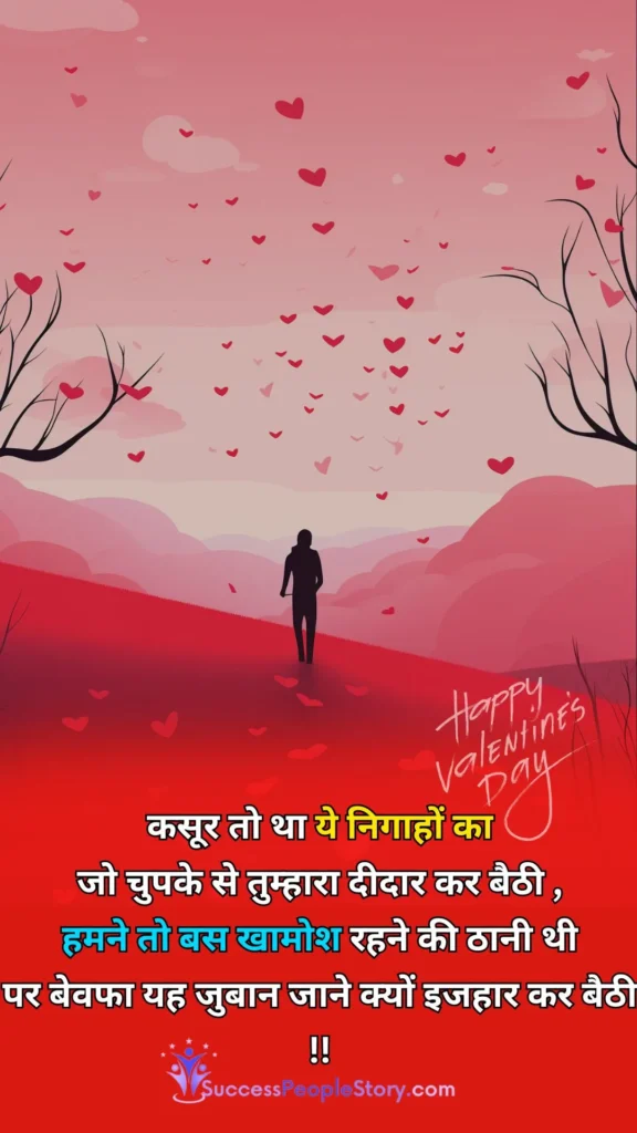 Valentine Day Shayari in Hindi New Mobile images 2024
