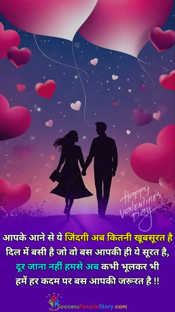 Valentine Day Shayari in Hindi New Mobile images
