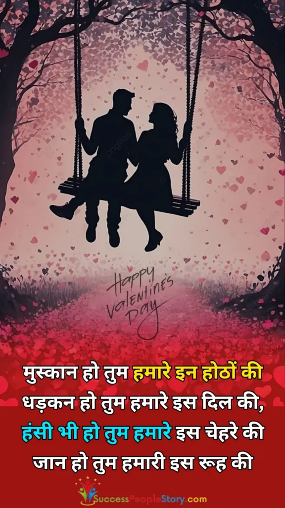 valentines day special wishes hindi mein new Mobile images 2024