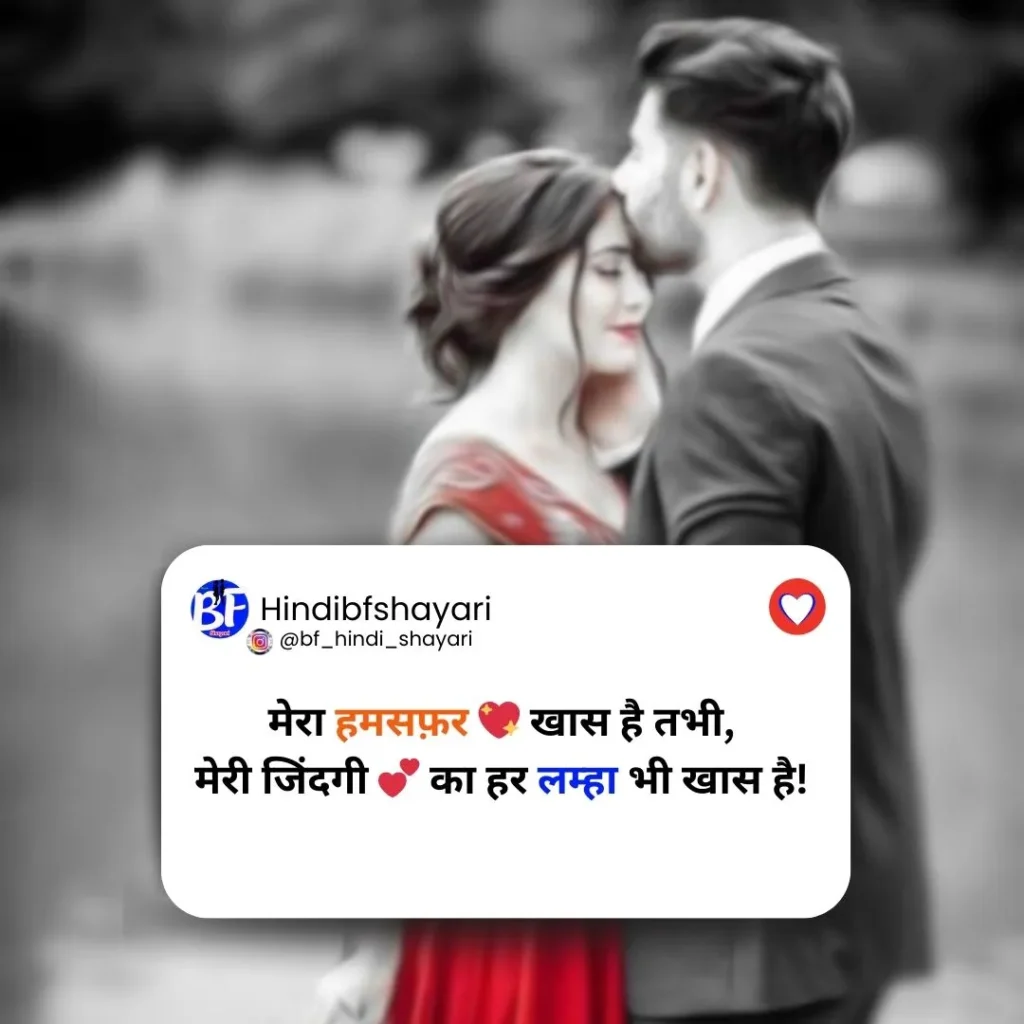 Romantic BF Shayari