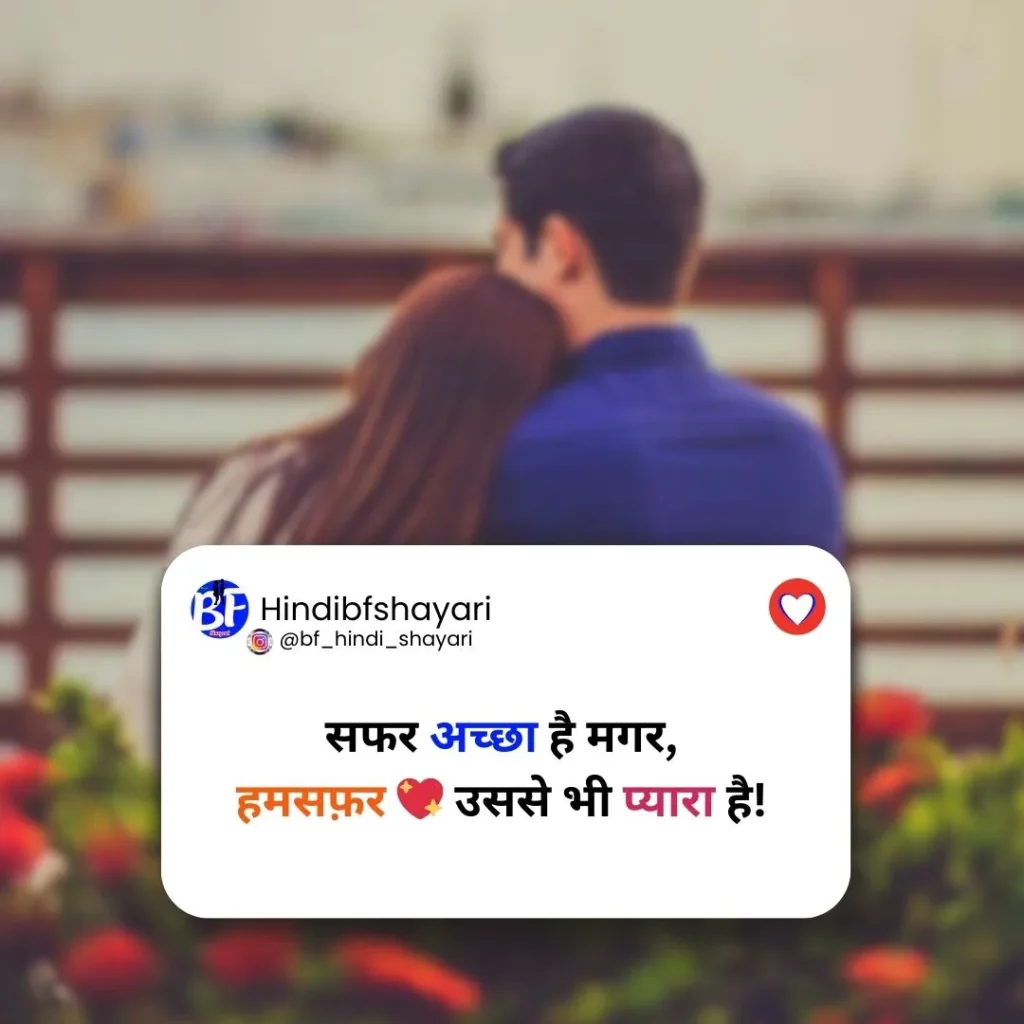 best boyfriend Romantic BF Shayari