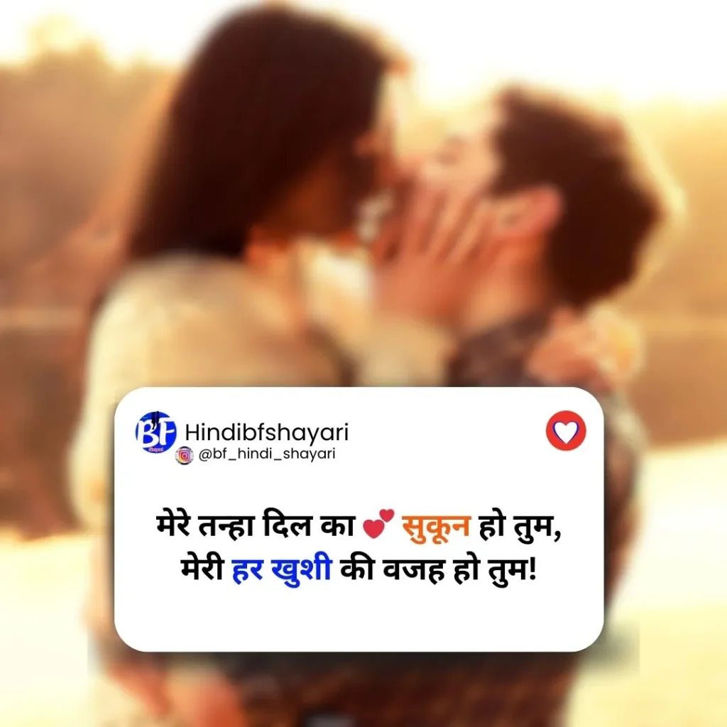 best top Romantic BF Shayari