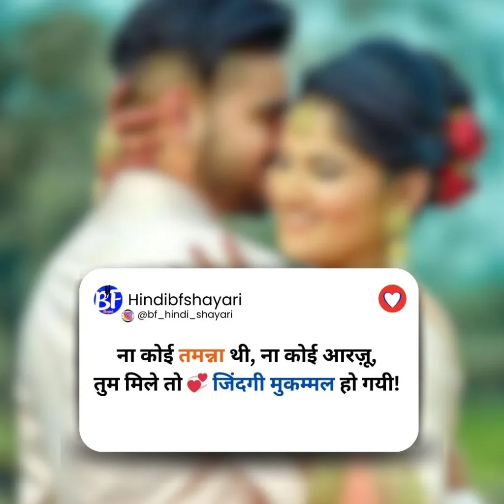 boyfriend Romantic BF Shayari