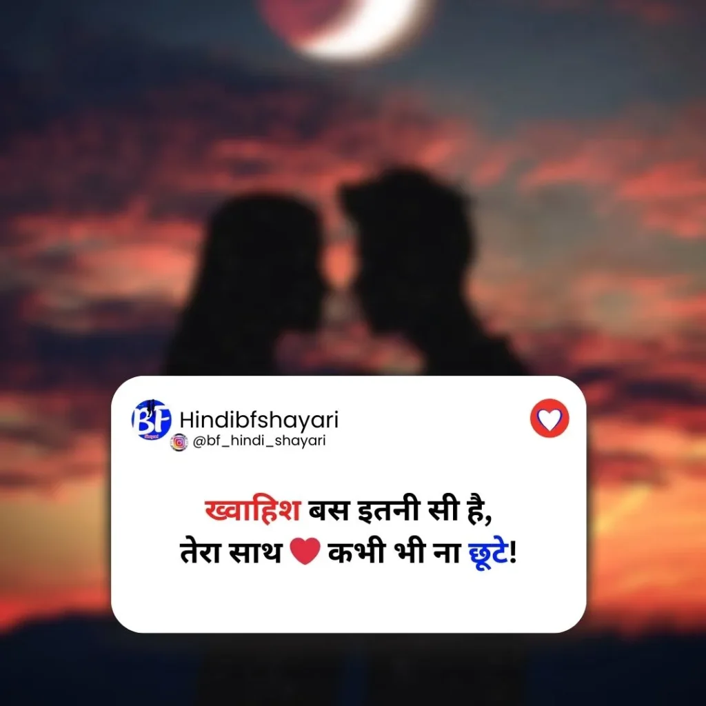 new top Romantic BF Shayari