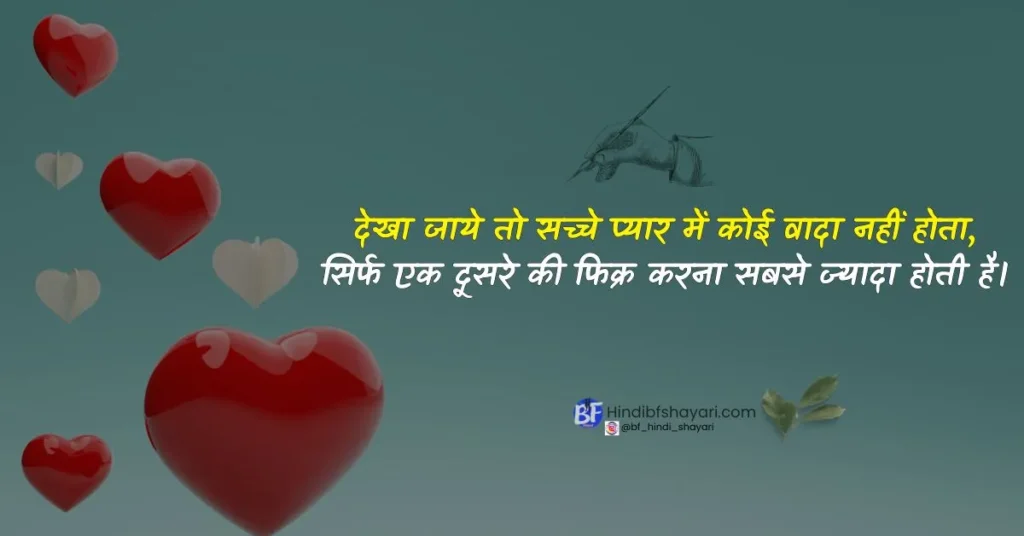true love wali hindi shayari image