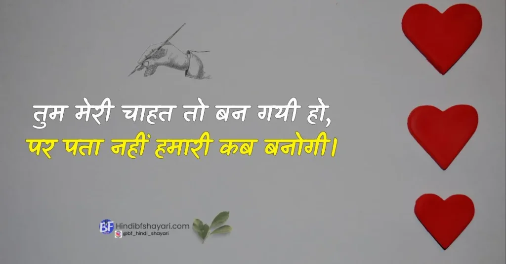 tum meri chahat shayari photo
