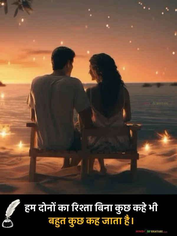 Husband Wife Love Quotes - Ham Dono Ka Rishta