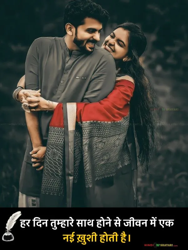 Romantic Husband Wife Love Quotes - Har Din Tumhara Saat