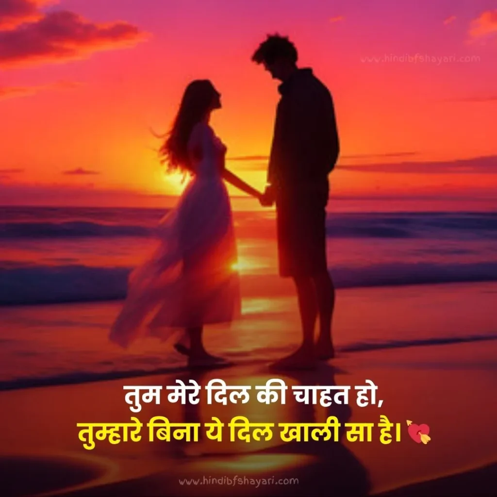 best Romantic Shayari for bf and gf in Hindi -
