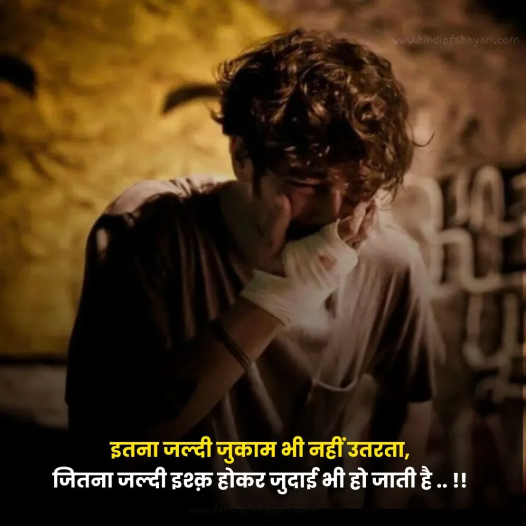 breakup shayari 2 Line hindi