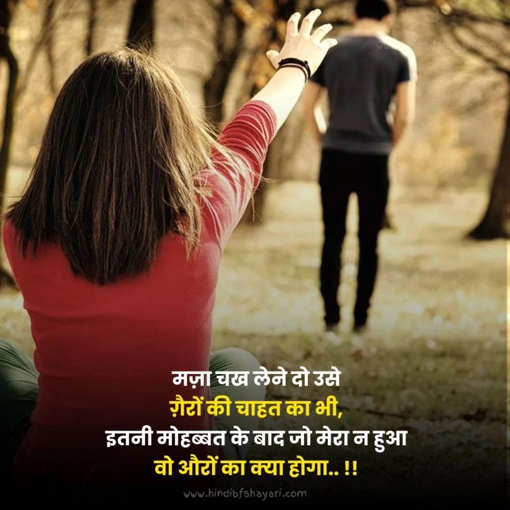 girlfriend or boyfriend heart touching bewafa shayari 2 line