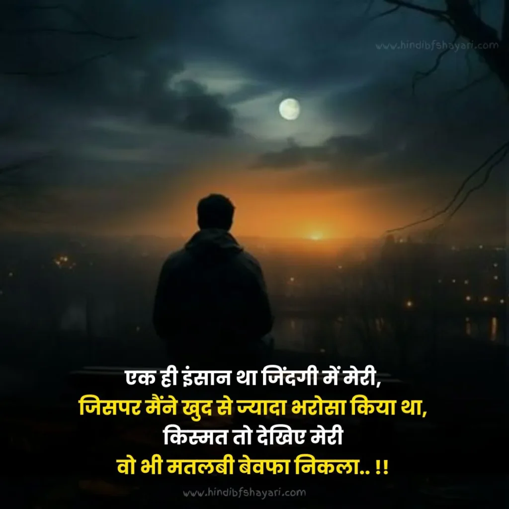 new bewafa shayari 2 line