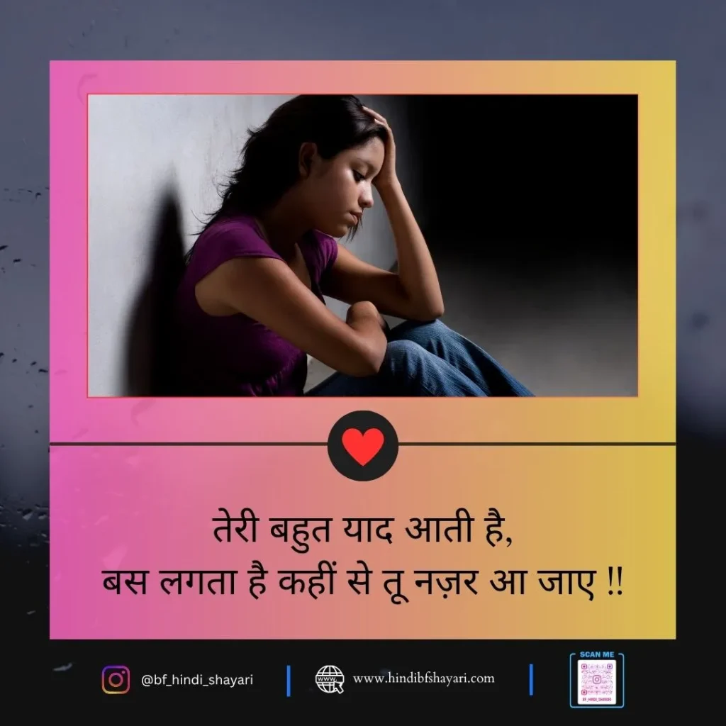 miss you shayari for boyfriend in hindi