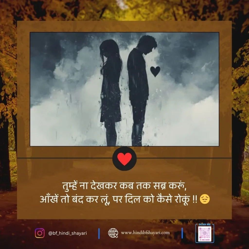 new miss you shayari love hindi