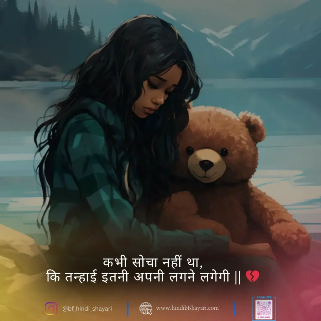Sad Alone Girl Shayari in Hindi