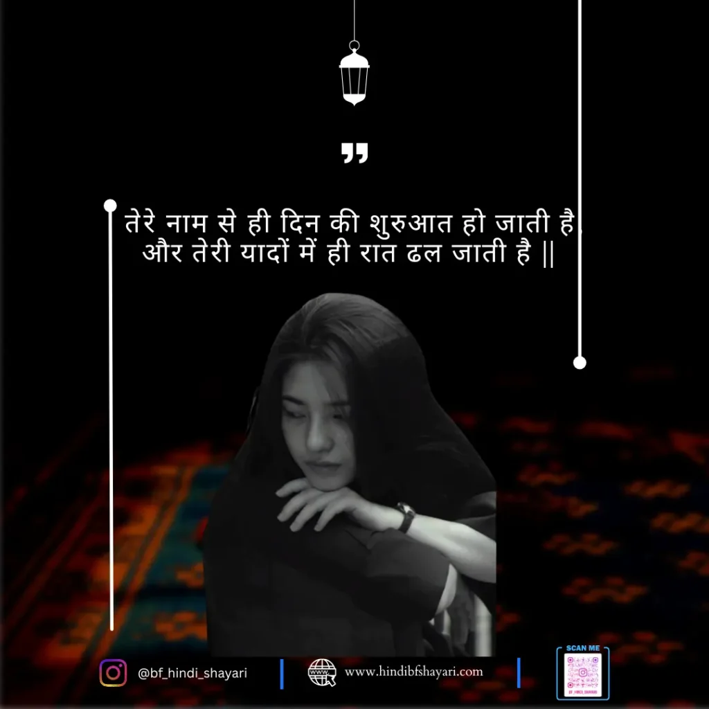 Romantic Shayari for GF in Hindi