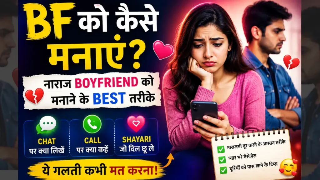 bf ko kaise manaye